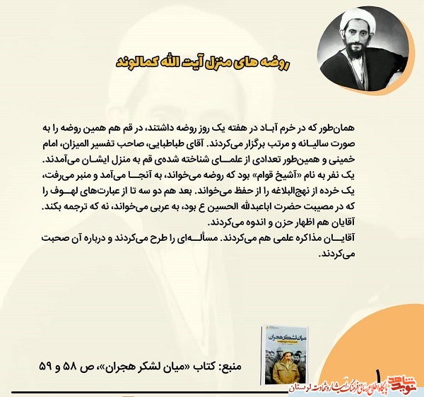 باید شیخ فضل الله هایی داشته باشیم و شما باید یکی از آنها باشید