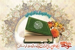ترتیل جزء «26» قرآن کریم به نیابت از شهدای نوجوان استان لرستان
