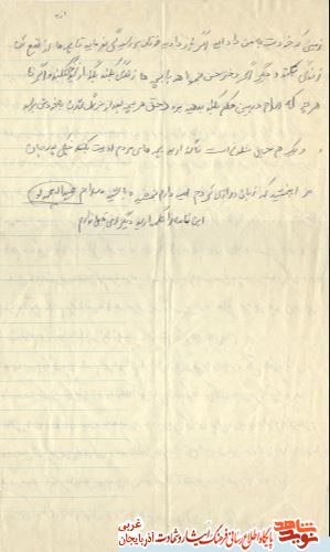 اسناد/ دست نوشته شهید «عبد الله محمد لو»