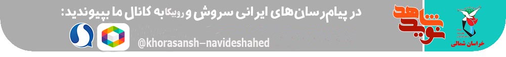 کلیپ| معرفی سرداران شهید خراسان شمالی /قسمت اول