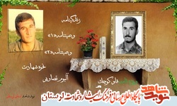 ویژه نامه شهید «الیاس سوری» ملقب به «فاو کوچک» منتشر شد