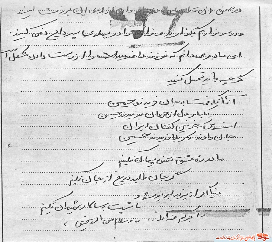 دست خط به یادگار مانده شهید