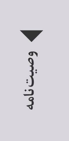 ویژه‌نامه الکترونیکی شهید 