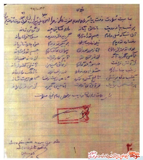 دستنوشته و سروده ای از شهید 