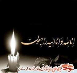 پدر شهید «حمزه یاری پور» آسمانی شد