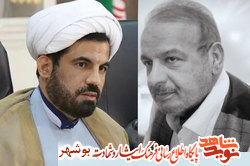 پیام مدیرکل بنیاد شهید در پی شهادت «یدالله مشایخی فرد»