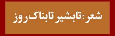 ویژه‌نامه الکترونیکی شهید «حجت‌الله صنعتکارآهنگری‌فرد» منتشر شد