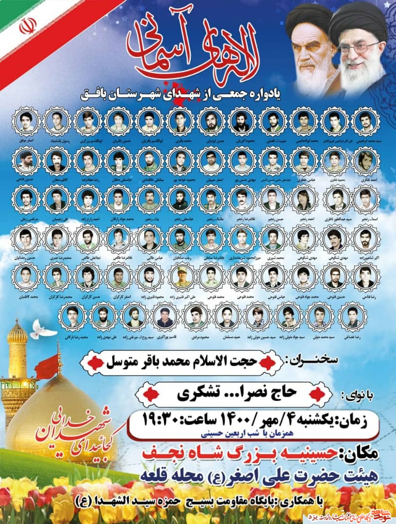 یادواره