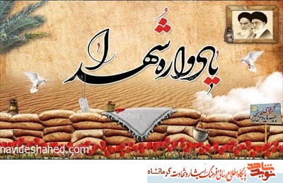 یادواره شهدای آبروی محله در روستای بدر آباد برگزار می شود