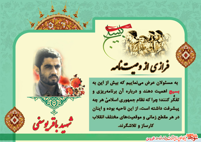 مسئولان به بسیج اهمیت دهند و درباره آن برنامه‌ریزی و تفکر کنند