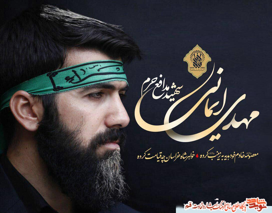 گرامی داشت چهارمین سالگرد شهید«مهدی ایمانی» برگزار می شود