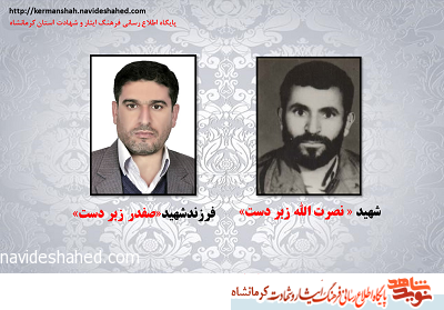 گذشتن از مال دنیا ؛ روایتی خواندنی از فرزند شهید «نصرت الله زبردست»
