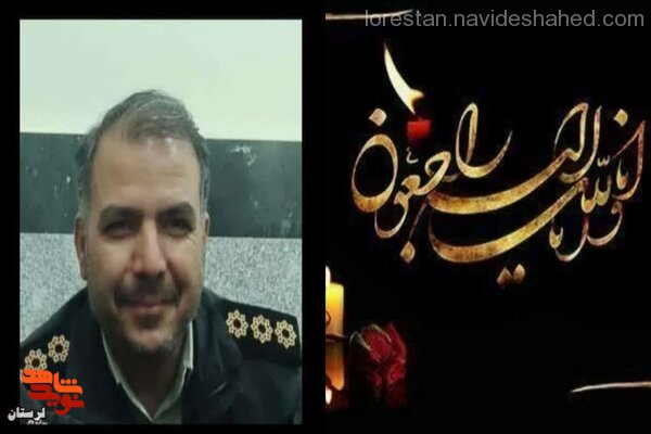 نماینده ولی‌ فقیه در لرستان شهادت سرگرد «پوردهقان» را تسلیت گفت