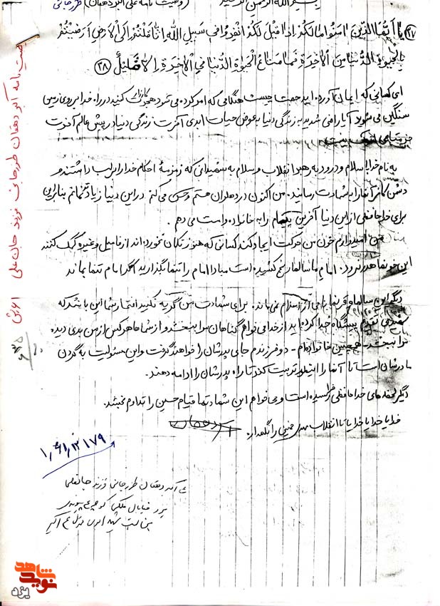 مبادا امام را تنها بزارید که نامی از اسلام باقی نمی ماند