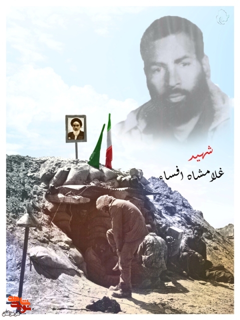 زندگینامه شهید «غلامشاه افساء»