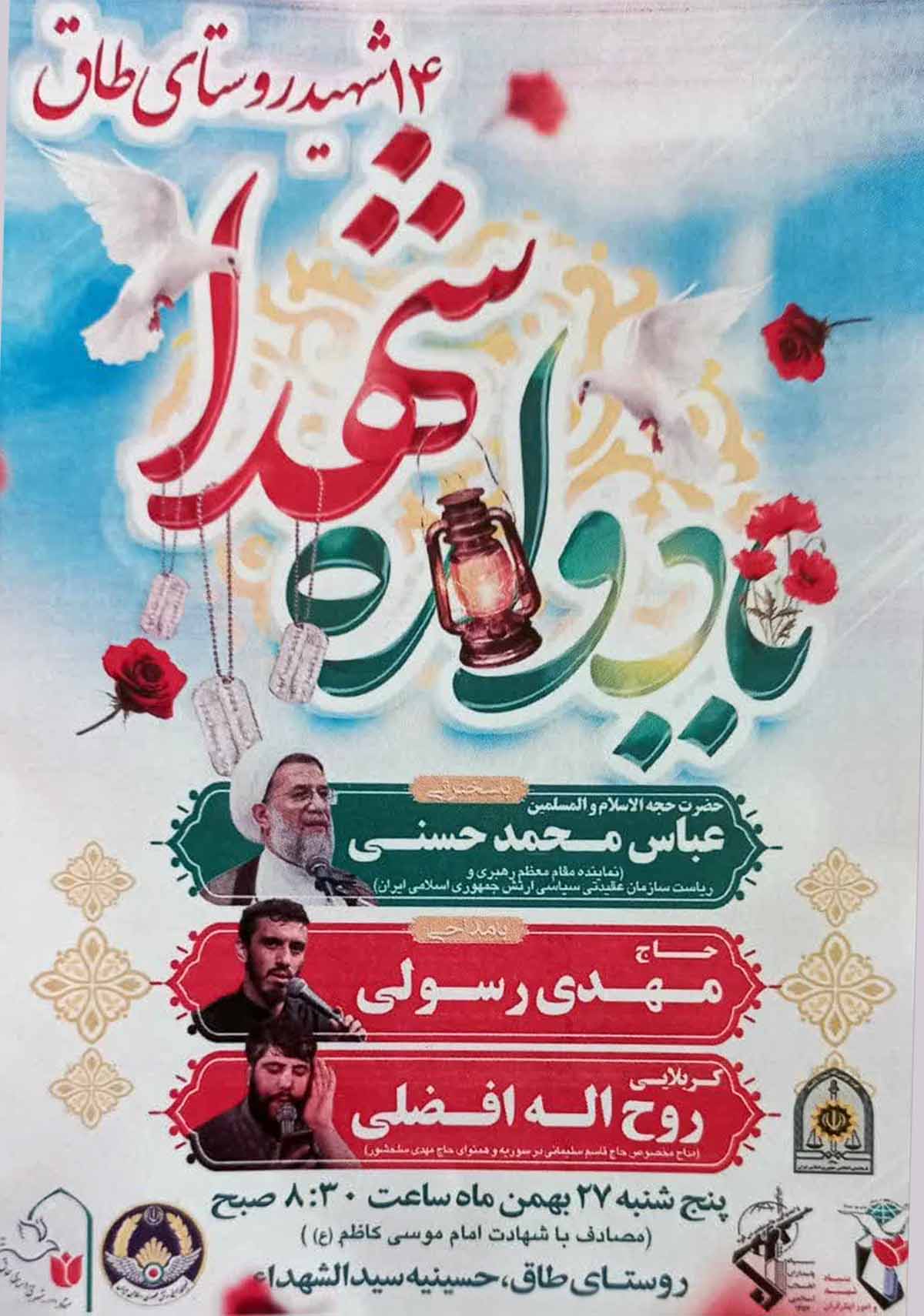 یادواره ۱۴ شهید روستای طاق برگزار می‌شود