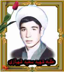 شعری به یاد شهید «سعید شهبازی»