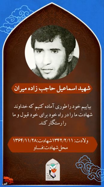 موشن‌استوری| گزیده وصیت‌نامه شهید«اسماعیل حاجب‌زاده‌میران»