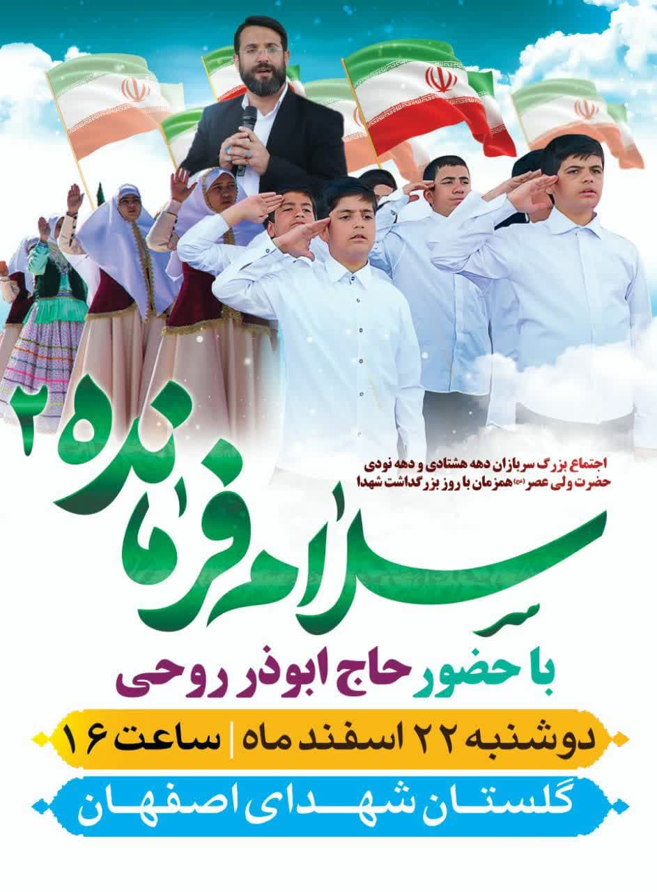پوستر/ اجتماع بزرگ دهه نودی ها در روز بزرگداشت شهدا برگزار می شود