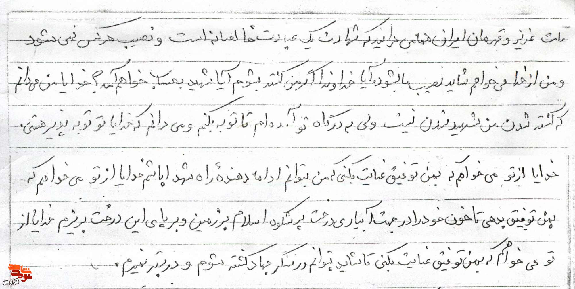 دست‌نوشته شهید «علی‌اکبر رفیعی‌مجد» و درخواست شهادت از خدا