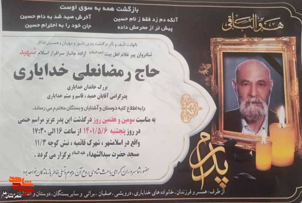 جانباز حاج رمضانعلی خدایاری به همرزمان شهیدش پیوست جانباز حاج رمضانعلی خدایاری به همرزمان شهیدش پیوست