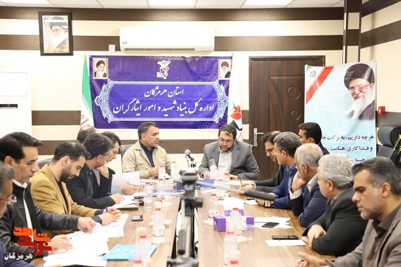 برگزاری جلسه ارزیابی پایش برنامه عملیاتی فعالیت‌های بنیاد هرمزگان