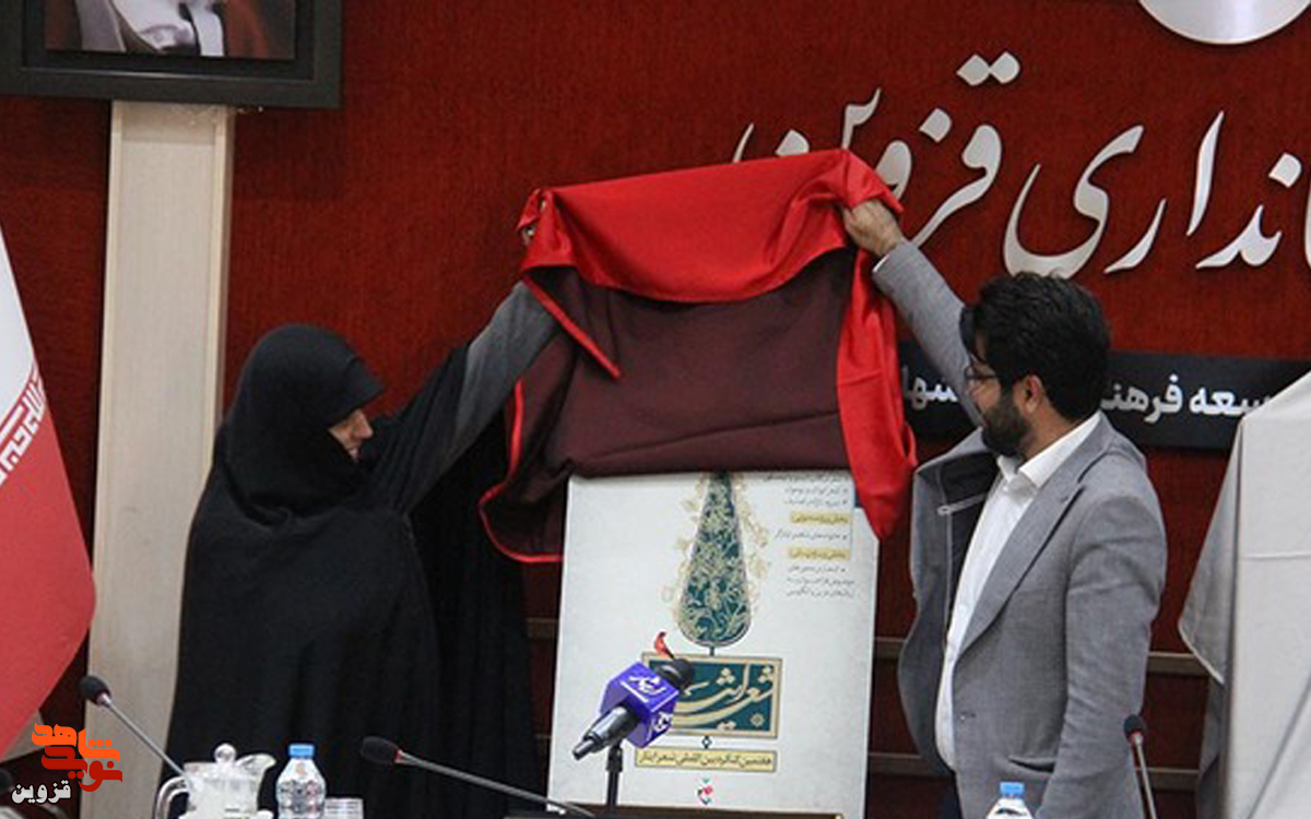 پوستر کنگره بین‌المللی شعر ایثار رونمایی شد