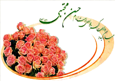 میلاد نور، در نیمه ماه نور بر عاشقان نور مبارک باد