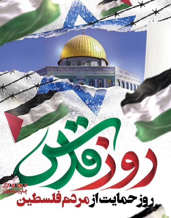 آرمان قدس لرزه بر اندام رژیم صهیونیستی انداخته است