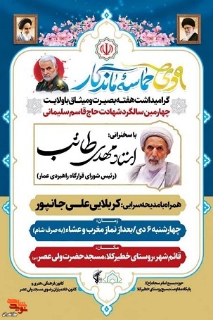 مراسم یادبود سردار شهید حاج قاسم سلیمانی در شهرستان قائم شهر برگزار می‌شود
