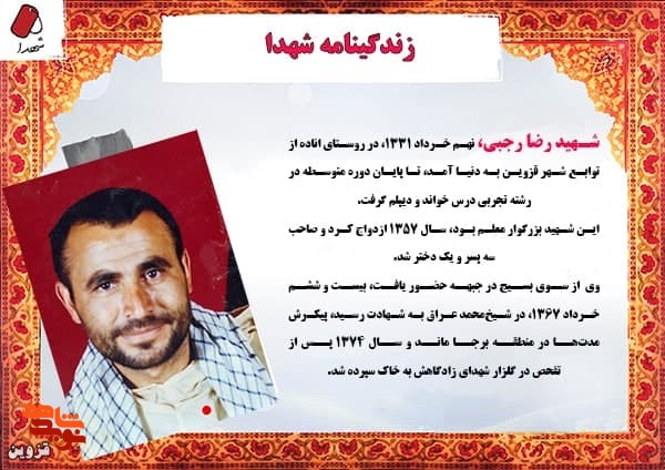 شهید معلمی که بعد از گذشت ۷ سال به آغوش خانواده برگشت