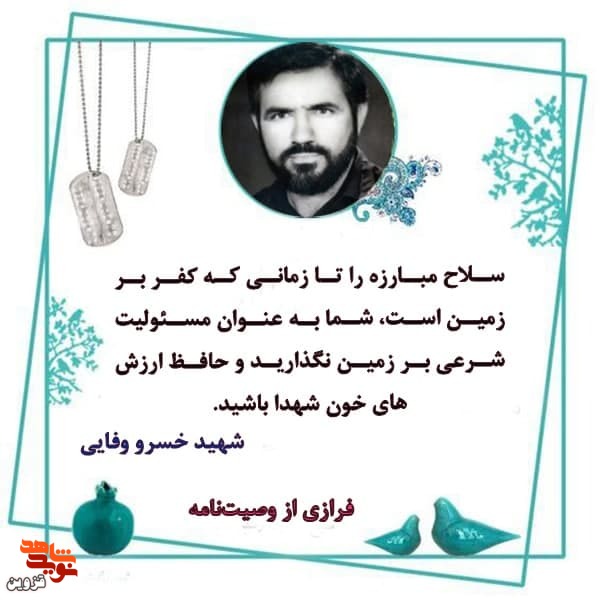 حافظ ارزش‌های خون شهدا باشید