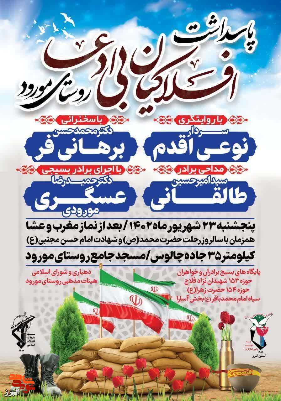 یادواره