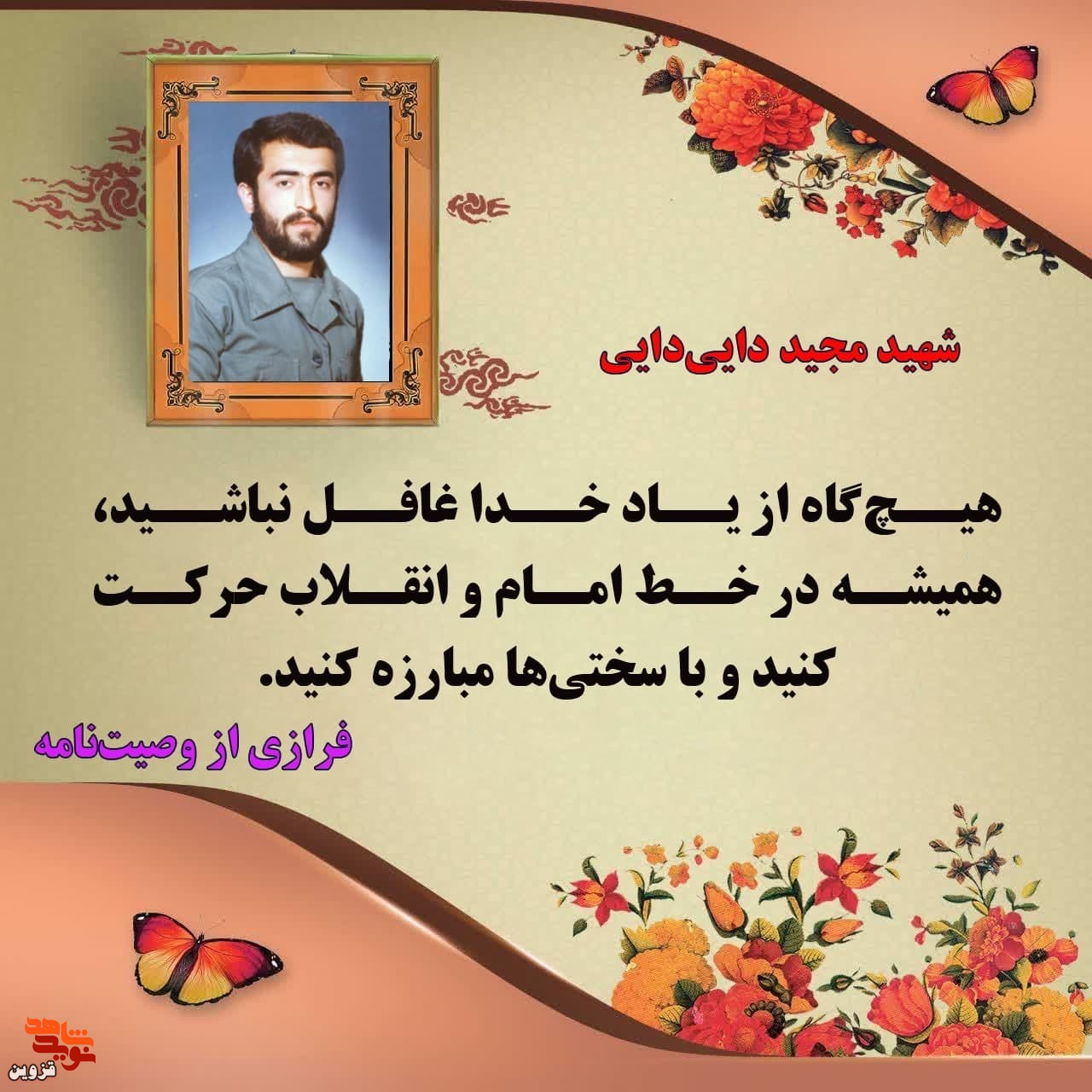 هیچ‌گاه از یاد خدا غافل نباشید