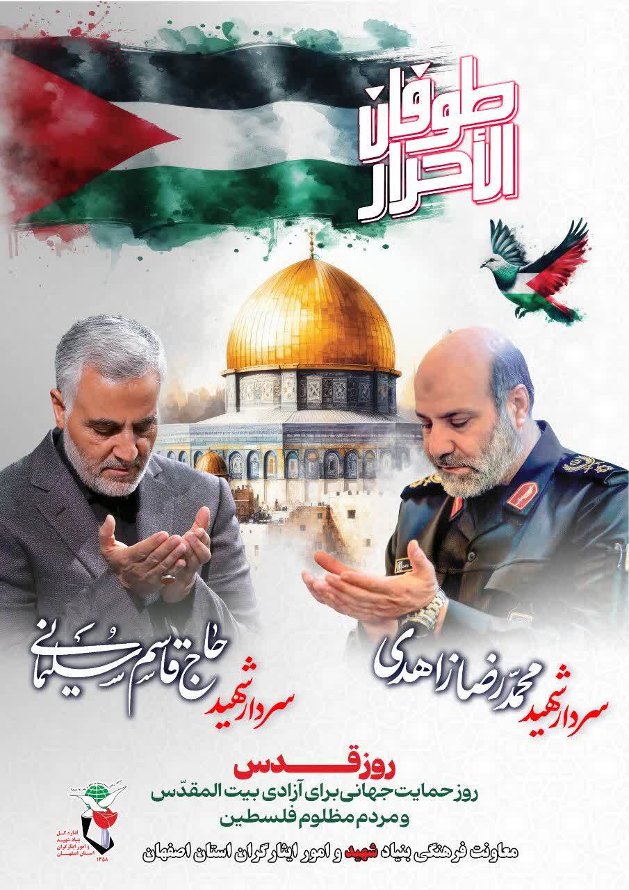 پوستر/ روز قدس و بزرگداشت سرداران شهید