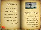 زندگی‌نامه شهید والامقام «غلامعلی مایل زاده» منتشر شد