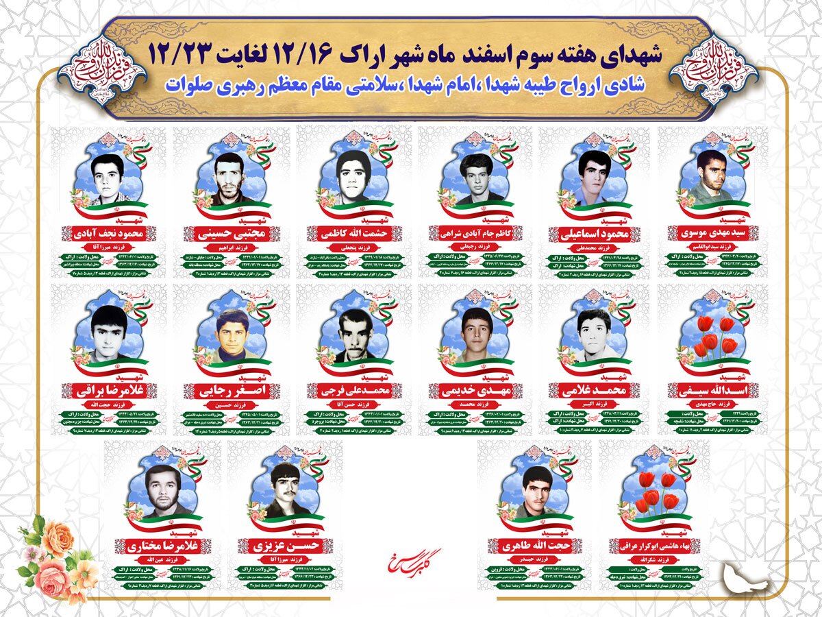 یادمان عشق؛ روایت ایثار شهدای هر ماه در قاب هنر / ماه اسفند هفته سوم