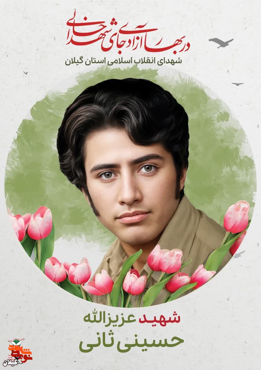 شهید عزیزالله حسینی؛ راننده‌ای که تا شهادت در مسیر انقلاب ماند