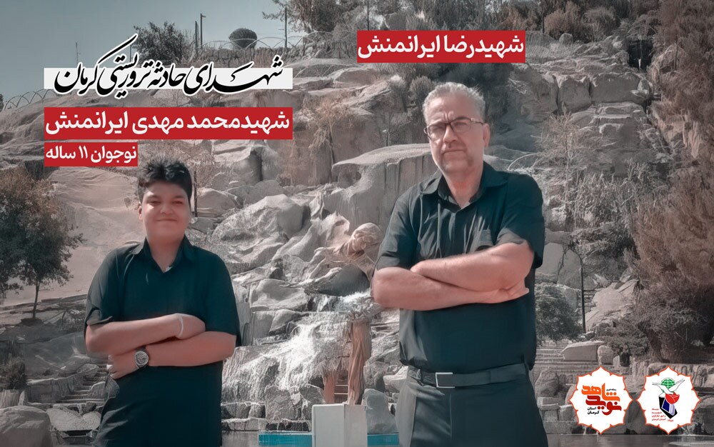 آخرین مجروح حادثه تروریستی کرمان به شهادت رسید