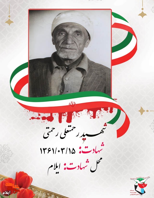 کاروان شهدای پانزده خرداد ۱۳۶۱ شهر ایلام