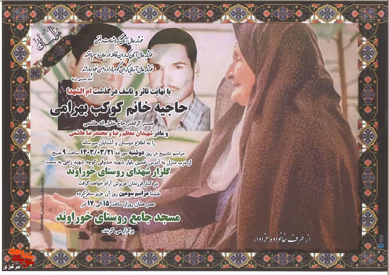 شهیدان «رضا و محمدرضا هاشمی» میهمان فرزندان شهیدش شد