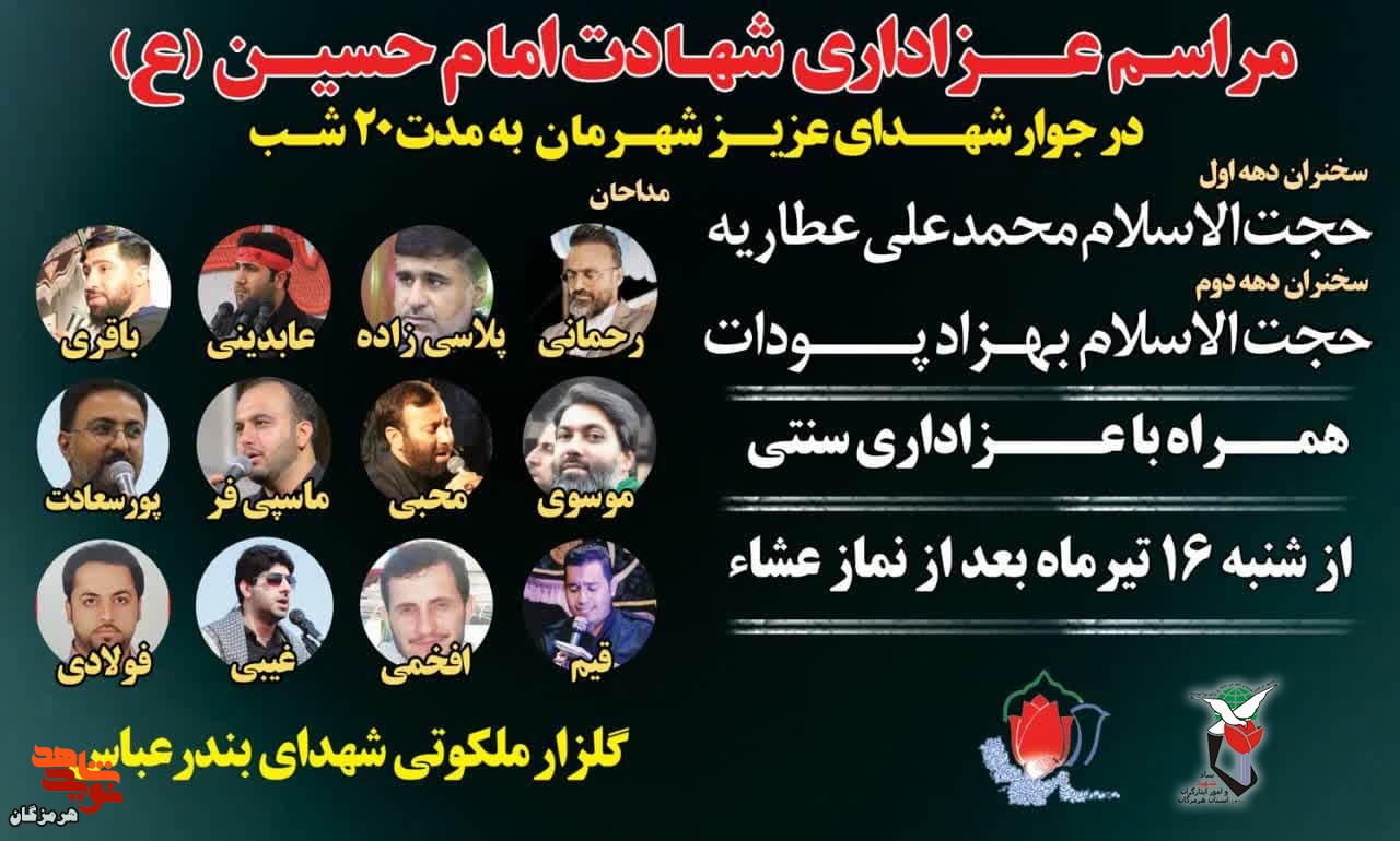 مراسم عزای سرور و سالار شهیدان برگزار می‌شود