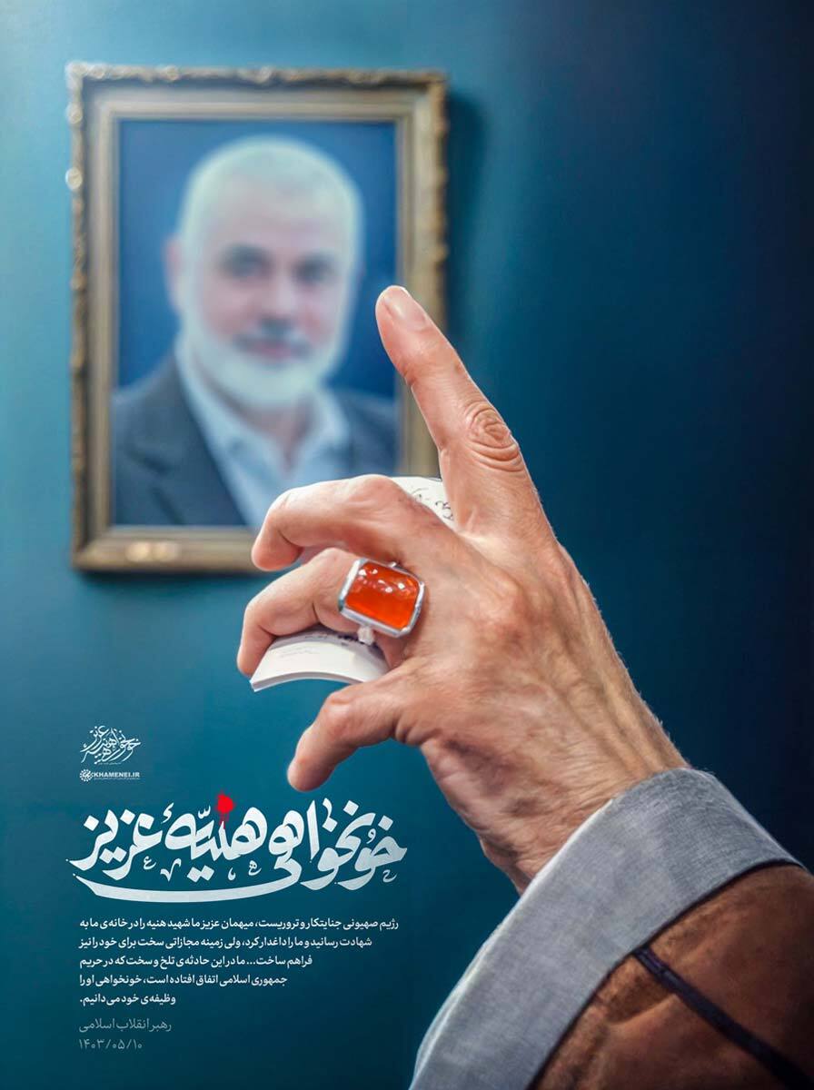 خونخواهی شهید هنیه عزیز| عکس خونخواهی شهید هنیه عزیز| عکس