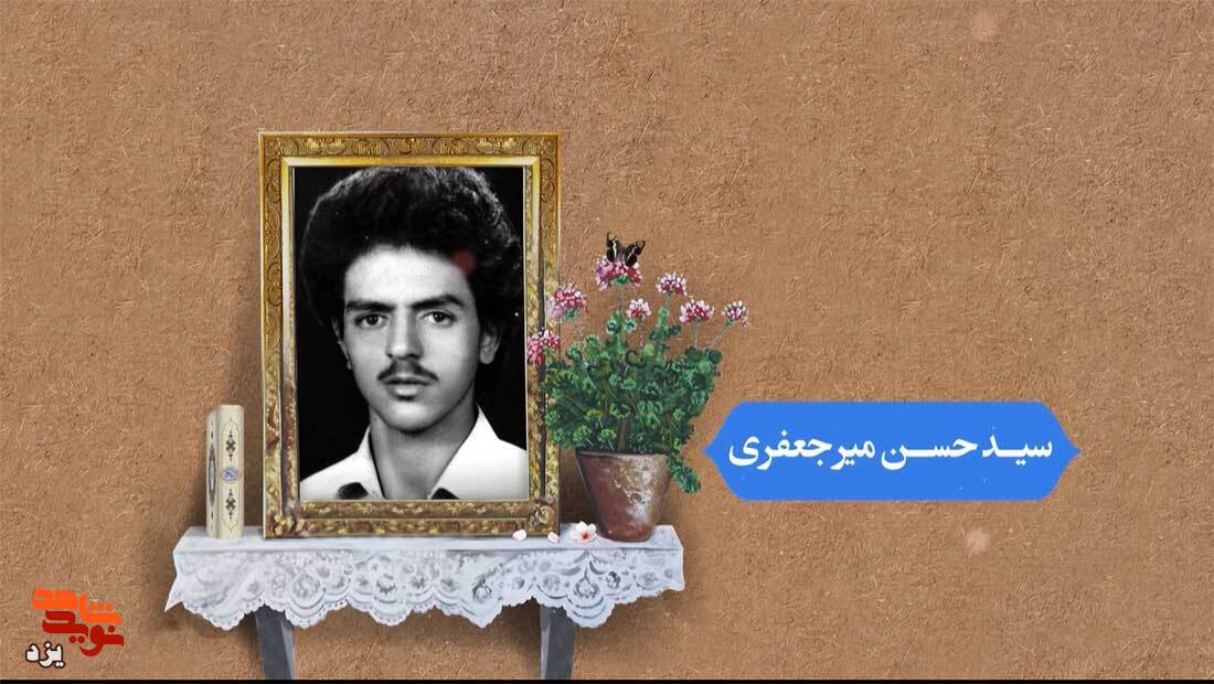 تیزر | امروز روز توست؛ شهید «سیدحسن میرجعفری»