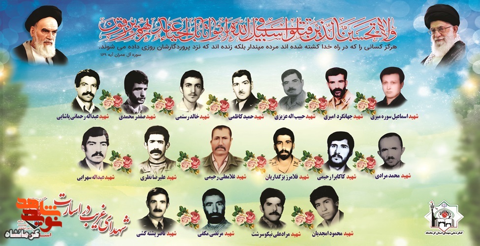 المان شهدای آزاده غریب در اسارت کرمانشاه نصب شد
