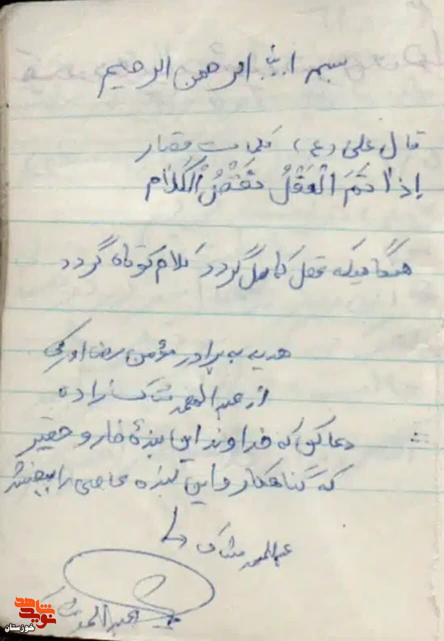 تنها دست نوشته به جا مانده از شهید مشاک زاده