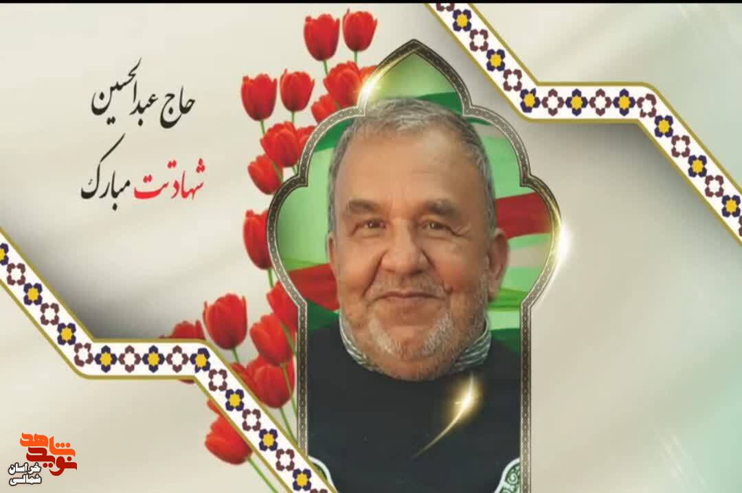 کلیپ/ پیکر جانباز شهید