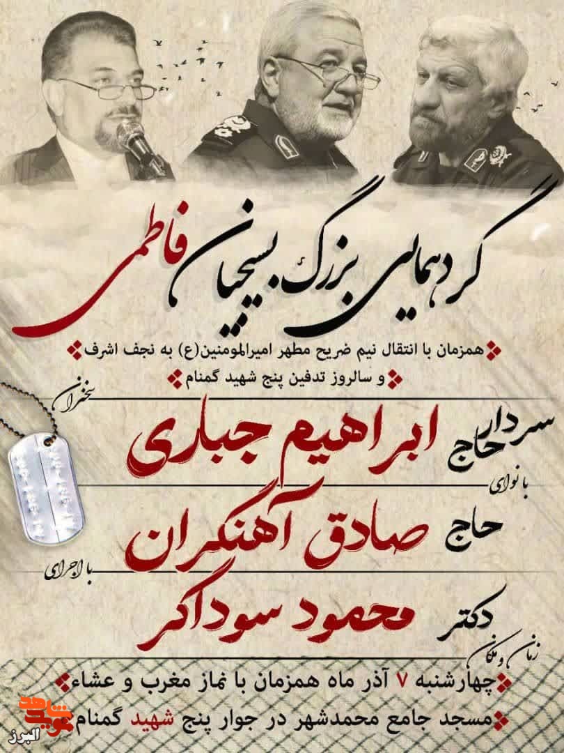 سالگرد شهدای گمنام و گردهمایی بسیجیان