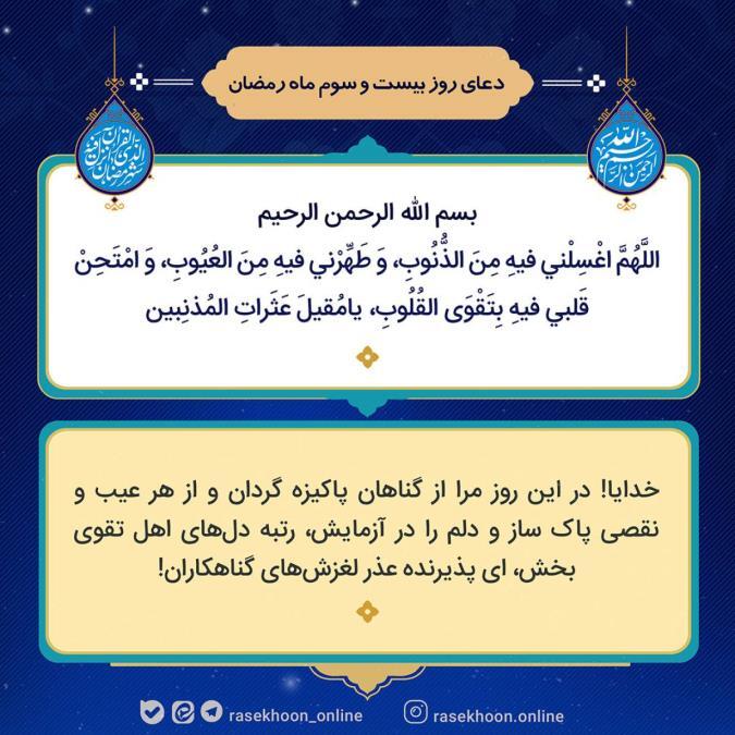 شرح مضامین دعای روز بیست و سوم ماه مبارک رمضان