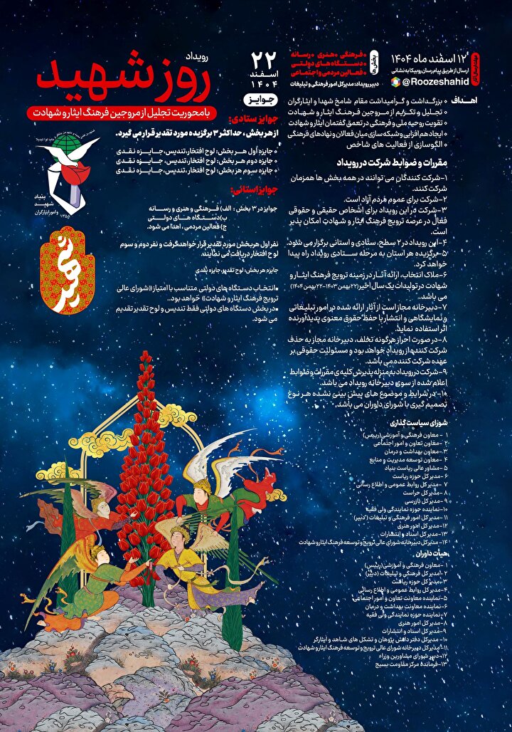 فراخوان تجلیل از مروّجان فرهنگ ایثار و شهادت در چهارمحال و بختیاری منتشر شد